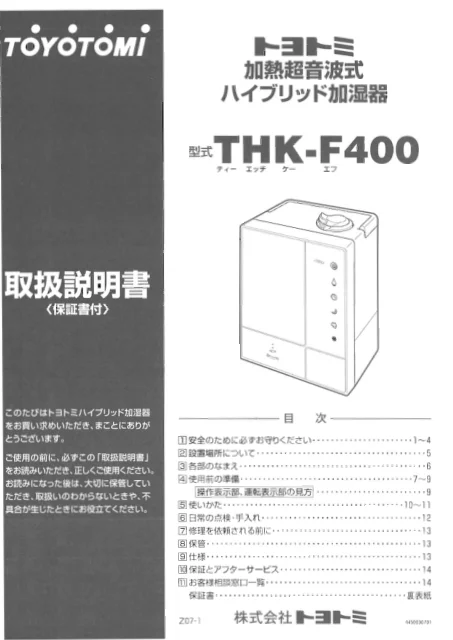 toyotomiトヨトミ THK-F400